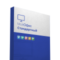 Артикул: X2-STD-NG-U2NL-A - МойОфис Стандартный. Лицензия на Обновление для государственных заказчиков