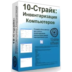 Купить 10-Страйк: Инвентаризация Компьютеров - MKS-STEP-14975 из реестра по лучшей цене