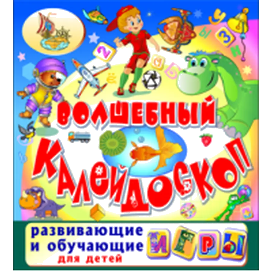 Артикул: MKS-SKAZ-16919 - Комплект интерактивных программ Волшебный калейдоскоп - фото