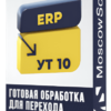 Артикул: MKS-MOSC-21613 - Перенос данных 1С из 1С:ERP Управление предприятием 2 в 1С:Зарплата и управление персоналом 3 - фото