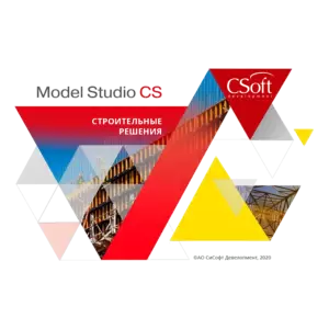 Купить Model Studio CS Строительные решения - MKS-CSOF-12953 из реестра по лучшей цене