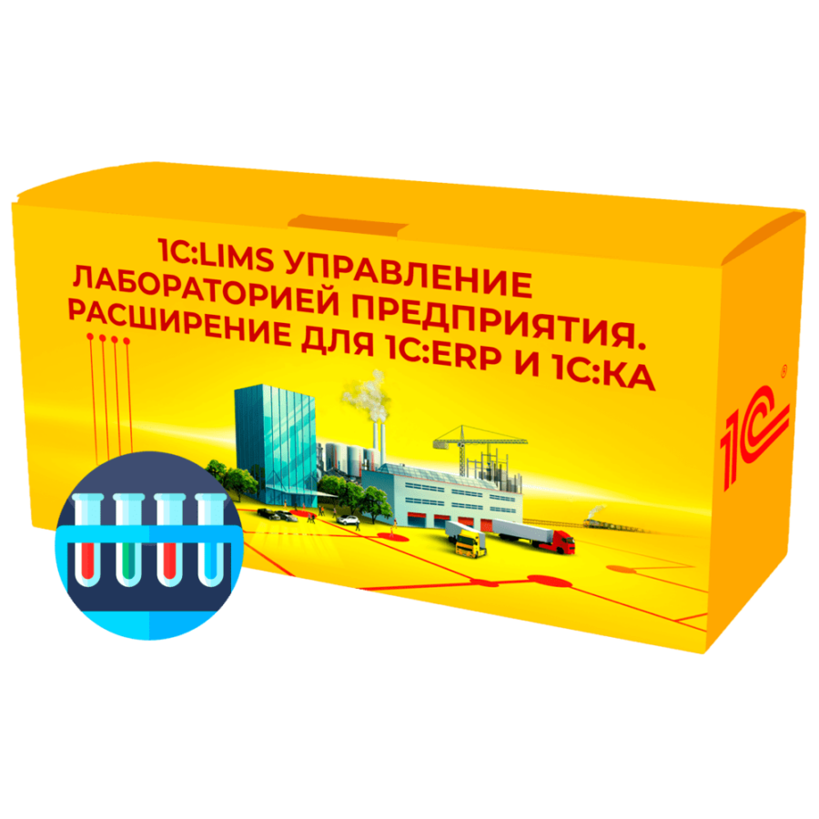 Артикул: MKS-1S-S-23647 - 1С:LIMS Управление лабораторией предприятия - фото