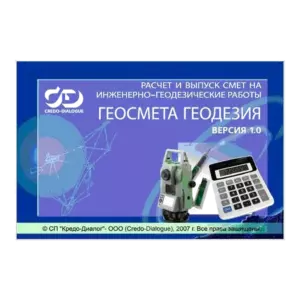 Купить КРЕДО ГЕОСМЕТА ГЕОДЕЗИЯ - MKS-KRED-15190 из реестра по лучшей цене