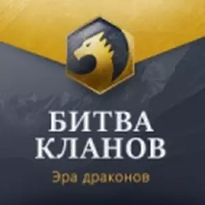 Купить Битва кланов - MKS-FOTO-20330 из реестра по лучшей цене