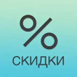 Купить ДисконтКлуб Скидки - MKS-EVOT-26339 из реестра по лучшей цене