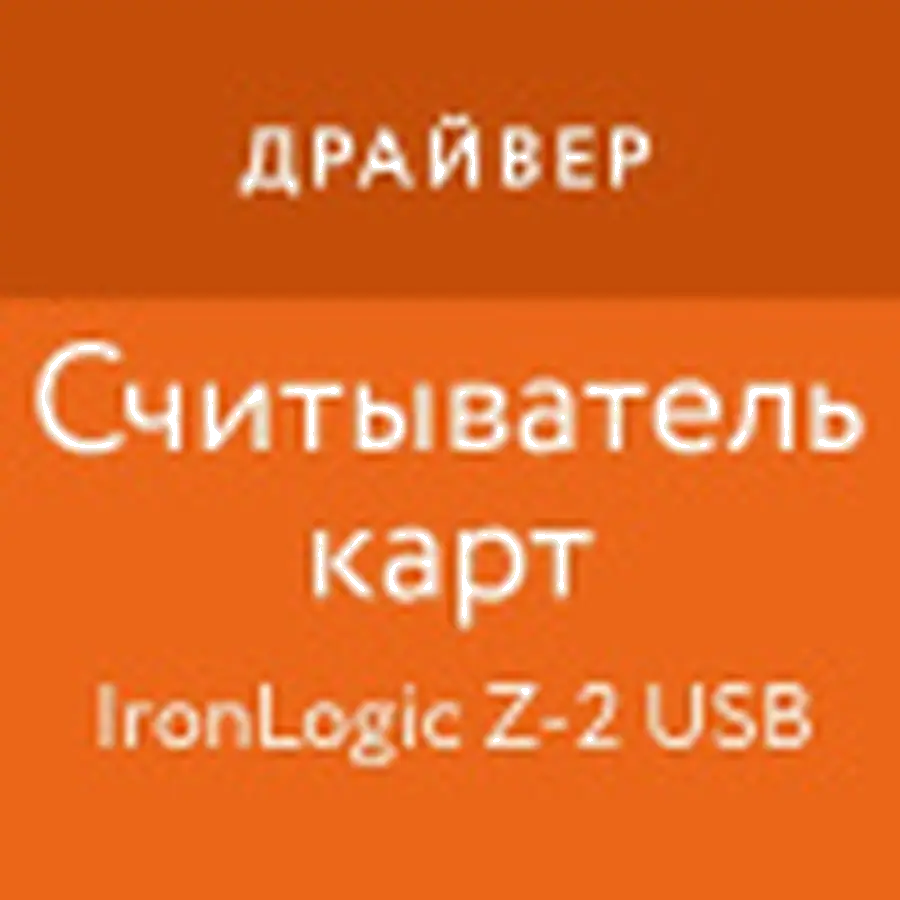 Артикул: MKS-EVOT-26366 - Драйвер считывателя - фото