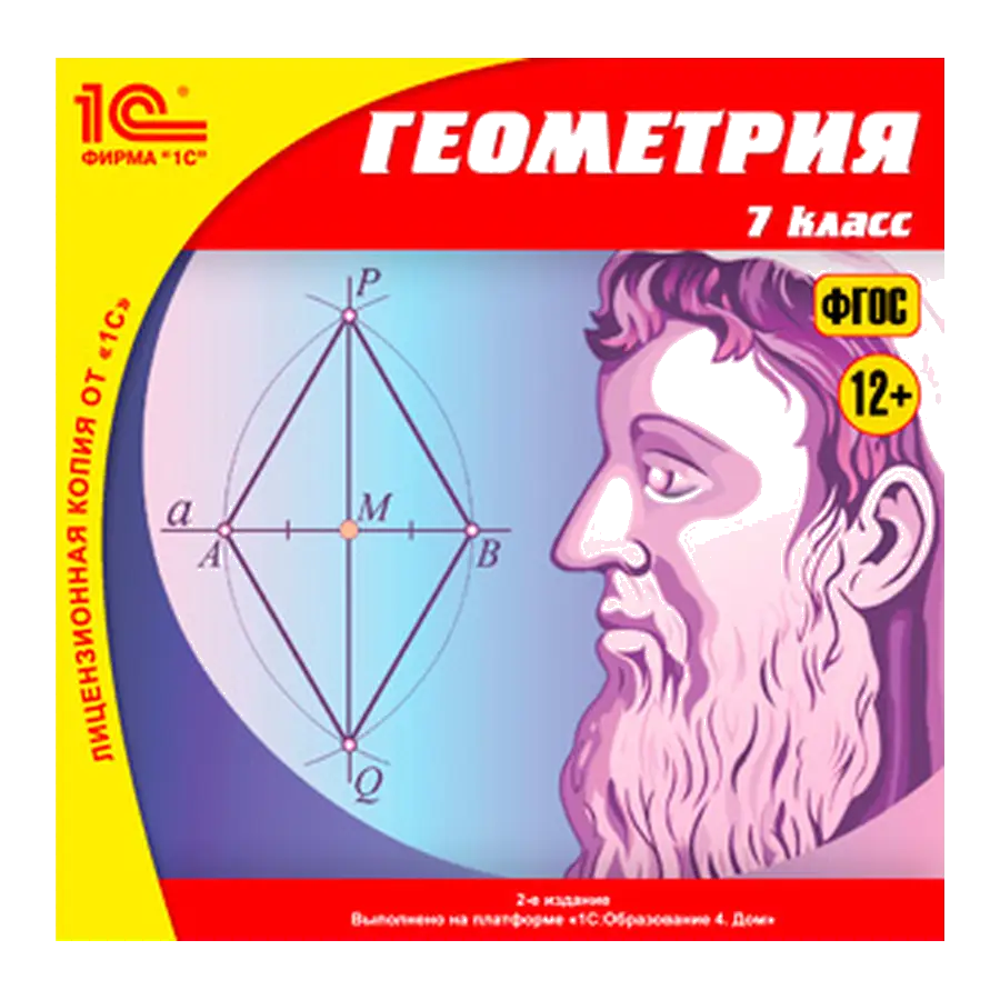 Артикул: MKS-1S-P-12684 - 1C:Школа. Геометрия