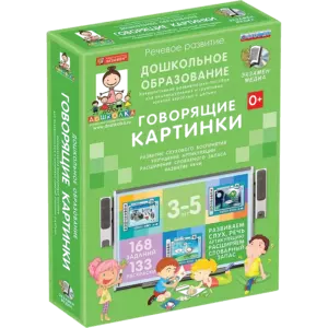 Купить Дошкольное образование. Говорящие картинки. Слушаем и повторяем - MKS-EKZA-17367 из реестра по лучшей цене