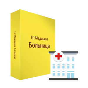 Купить 1С:Медицина. Больница - MKS-1S-12628 из реестра по лучшей цене