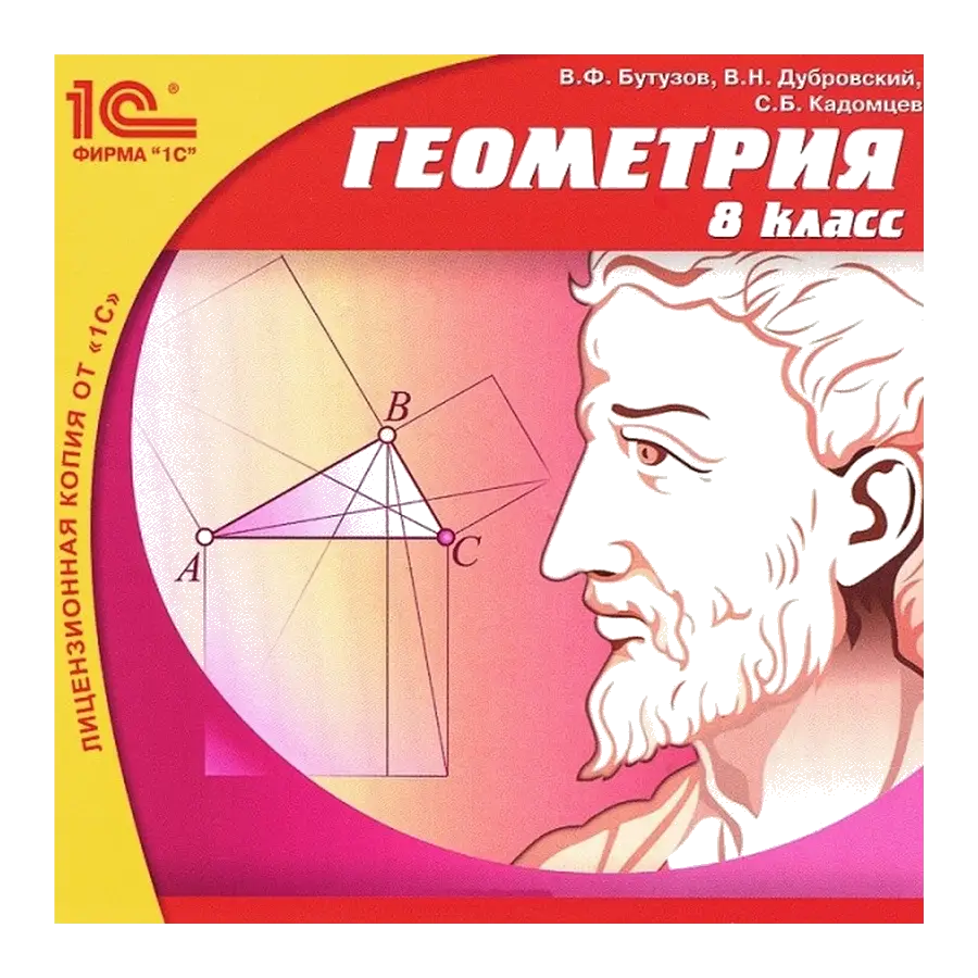 Артикул: MKS-1S-P-12432 - 1C:Школа. Геометрия