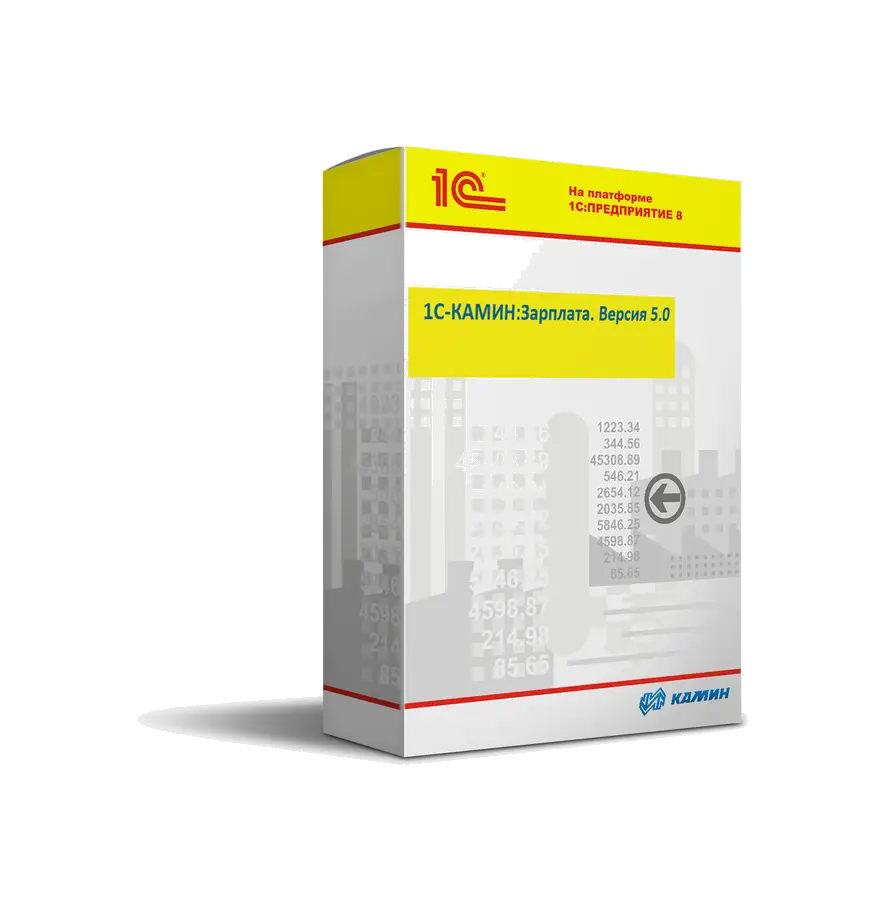 Артикул: MKS-1S-K-14415 - 1С-КАМИН:Зарплата. Версия 5.0. - фото