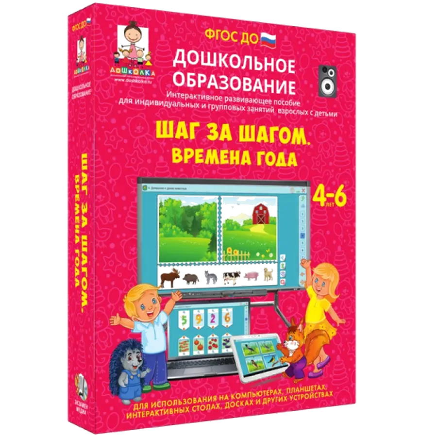 Артикул: MKS-EKZA-17470 - Дошкольное образование. Шаг за шагом. Времена года - фото