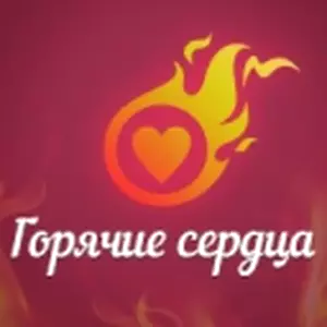 Купить Приложение ''Горячие сердца'' - MKS-FOTO-26314 из реестра по лучшей цене