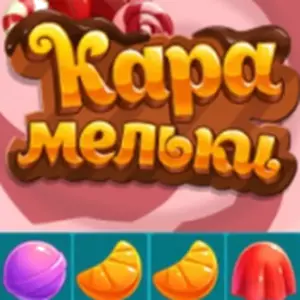 Купить Приложение ''Карамельки'' - MKS-FOTO-26303 из реестра по лучшей цене
