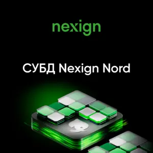 СУБД Nexign Nord фото Купить СУБД Nexign Nord - MKS-NEXI-24123 из реестра по лучшей цене