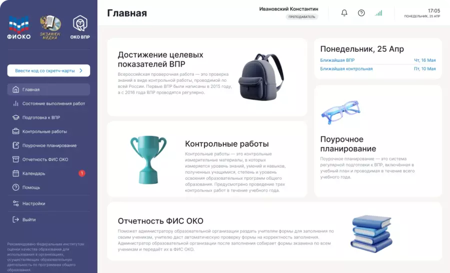 Купить ОКО ВПР узнать цену