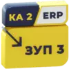 Артикул: MKS-MOSC-24066 - Перенос данных 1С из ''1С:ERP Управление предприятием 2'' в ''1С:Зарплата и управление персоналом 3'' - фото