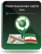 Купить Право на использование (электронный ключ) Navitel Навител Навигатор. Иран - X-753242 из реестра по лучшей цене