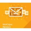 Артикул: X-1088946 - Право на использование (электронно) МойОфис Почта 2. Лиц. Корп. премиал.на пользователя для гос. зaказ