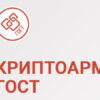 Артикул: X-894071 - Право на использование Цифровые технологии КриптоАРМ ГОСТ версии 2.5 на сервере - фото