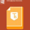 Артикул: X-554523 - Право на использование Цифровые технологии КриптоАРМ ГОСТ версии 2.5 на одном рабочем месте
