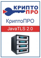 Купить Право на использование КРИПТО-ПРО "КриптоПро JavaTLS" версии 2.0 на одном сервере - X-352894 из реестра по лучшей цене