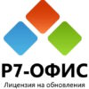 Артикул: X-1069209 - Право на использование (электронно) Р7-Офис Профессиональный (Сервер оптимальный)
