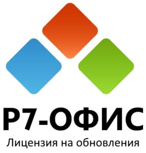 Купить Право на использование (электронно) Р7-Офис Профессиональный (Сервер базовый), активные сессии, обновл. на 2 года для образ. учр. (Постав. от 50 ед.) - X-1069208 из реестра по лучшей цене