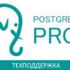 Артикул: X-732920 - Сертификат технической поддержки Postgres Pro Enterprise на 1 ядро x86-64 на 5 лет - фото