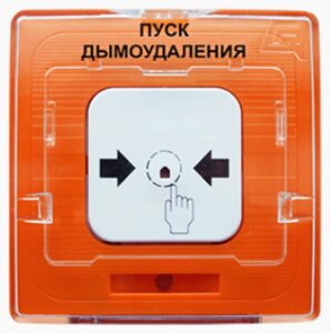 Купить Извещатель Рубеж УДП 513-10 исп.1 "ПУСК ДЫМОУДАЛЕНИЯ" (оранжевый) (устройство дистанционного пуска электроконтактное) с устройством индикации - X-520314 из реестра по лучшей цене