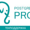 Артикул: X-964923 - Сертификат технической поддержки Postgres Pro на 5 лет СУБД Postgres Pro Certified на 1 ядро x86-64 - фото