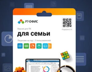 Купить Право на использование (электронный ключ) Р7-Офис. Для семьи, 5 пользователей, лицензия на 1 год - X-970271 из реестра по лучшей цене
