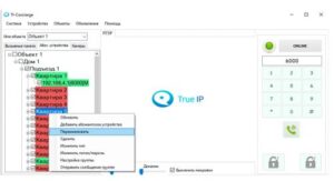 Купить ПО True IP Systems TRASSIR Intercom Concierge профессиональное для организации рабочего места консьержа в TRASSIR - X-849693 из реестра по лучшей цене