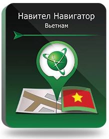 Купить Право на использование (электронный ключ) Navitel Навител Навигатор. Вьетнам - X-753237 из реестра по лучшей цене