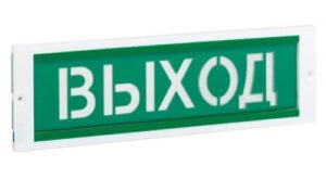 Купить Оповещатель Рубеж ОПОП 1-8М "Выход" охранно-пожарный световой, табло - X-647868 из реестра по лучшей цене