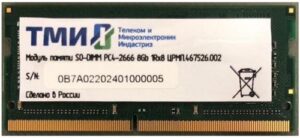 Купить Модуль памяти SODIMM DDR4 8GB ТМИ ЦРМП.467526.002 PC4-21300 2666MHz CL20 260pin 1.2V - X-849997 из реестра по лучшей цене