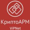 Артикул: X-775077 - Право на использование Цифровые технологии КриптоАРМ для ViPNet на одном рабочем месте