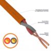 Артикул: X-633858 - Кабель Rexant 01-4919 КПСнг(А)-FRHF 1x2x1
