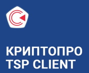 Купить Право на использование КРИПТО-ПРО "КриптоПро TSP Client" из состава ПАК "Службы УЦ" версии 2.0 на одном рабочем месте - X-750890 из реестра по лучшей цене