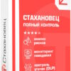 Артикул: X-1064300 - Право на использование (электронно) Стахановец 10: ПК (более 500 клиентских машин) бессрочно - фото