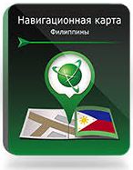 Купить Право на использование (электронный ключ) Navitel Навител Навигатор. Филиппины - X-753241 из реестра по лучшей цене
