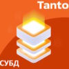 Артикул: X-1043485 - Право на использование ГК Астра PostgreSQL Тантор LE