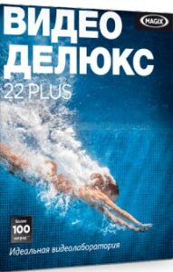 Купить Право на использование (электронный ключ) MAGIX Video Deluxe 22 Plus - X-601561 из реестра по лучшей цене