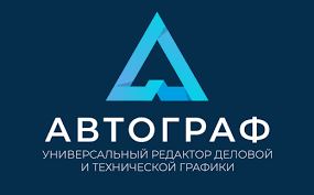 Купить Право на использование (электронно) Автограф для рабочей станции, бессрочная, c включенной подпиской на обновления на 1 год - X-945554 из реестра по лучшей цене