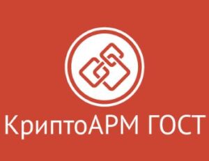 Купить Право на использование Цифровые технологии КриптоАРМ ГОСТ версии 2.5 на одном рабочем месте, годовая - X-775076 из реестра по лучшей цене