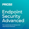 Артикул: X-962401 - Подписка (электронно) PRO32 Endpoint Security Advanced for 199 users на 1 год - фото