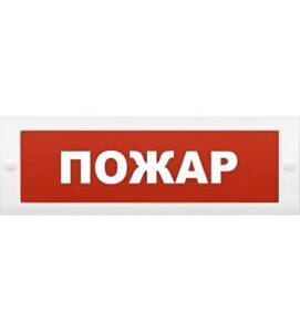 Купить Оповещатель ИП Раченков А.В. М-12 "Пожар" охранно-пожарный световой (табло) - X-1041325 из реестра по лучшей цене