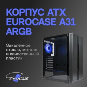 Купить Корпус ATX Eurocase A31 ARGB черный без БП закаленное стекло USB 3.0 - X-914751 из реестра по лучшей цене