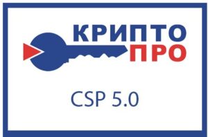 Купить Право на использование КРИПТО-ПРО СКЗИ "КриптоПро CSP" версии 5.0 на одном рабочем месте (годовая) - X-759740 из реестра по лучшей цене