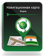 Купить Право на использование (электронный ключ) Navitel Навител Навигатор. Индия - X-753244 из реестра по лучшей цене